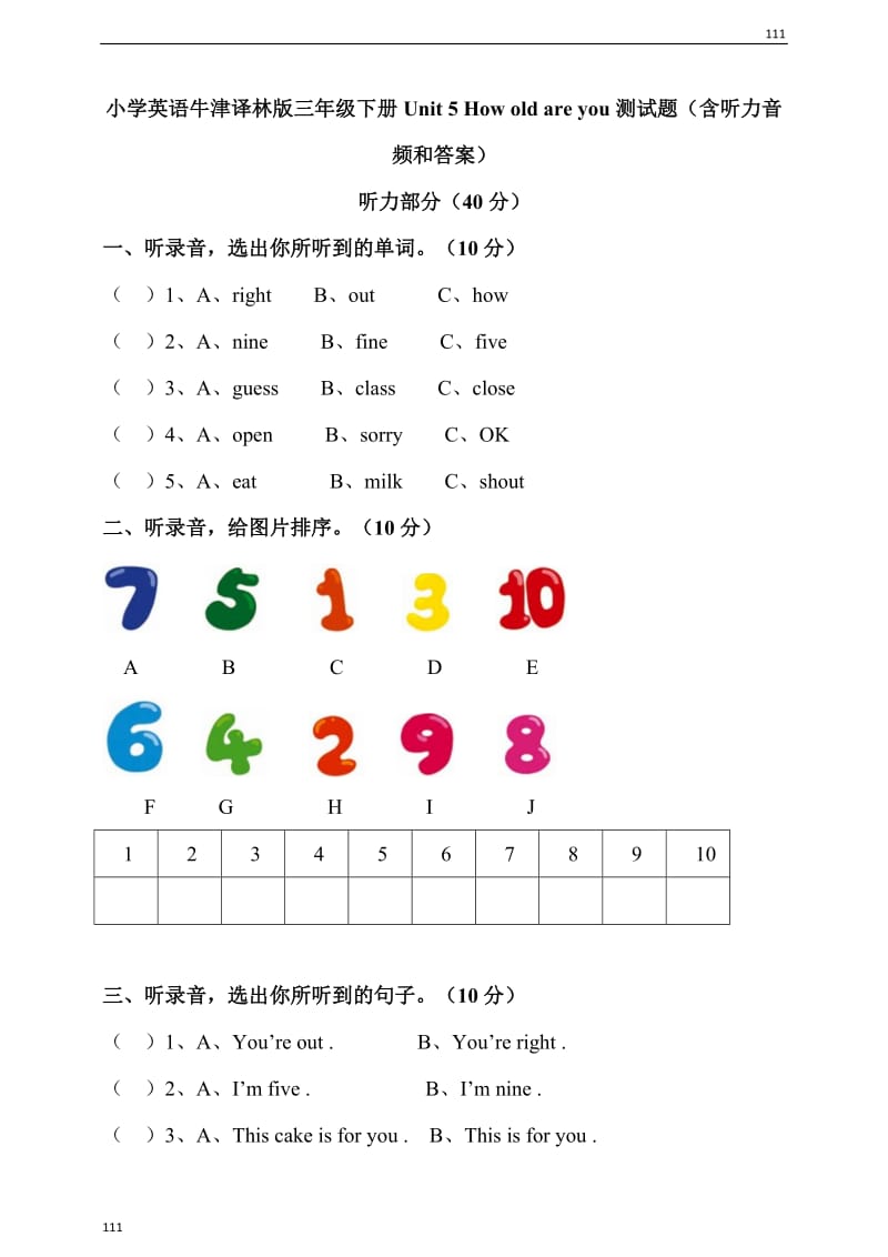 小学英语牛津译林版三年级下册Unit5Howoldareyou测试题（含听力音频和答案）_第1页