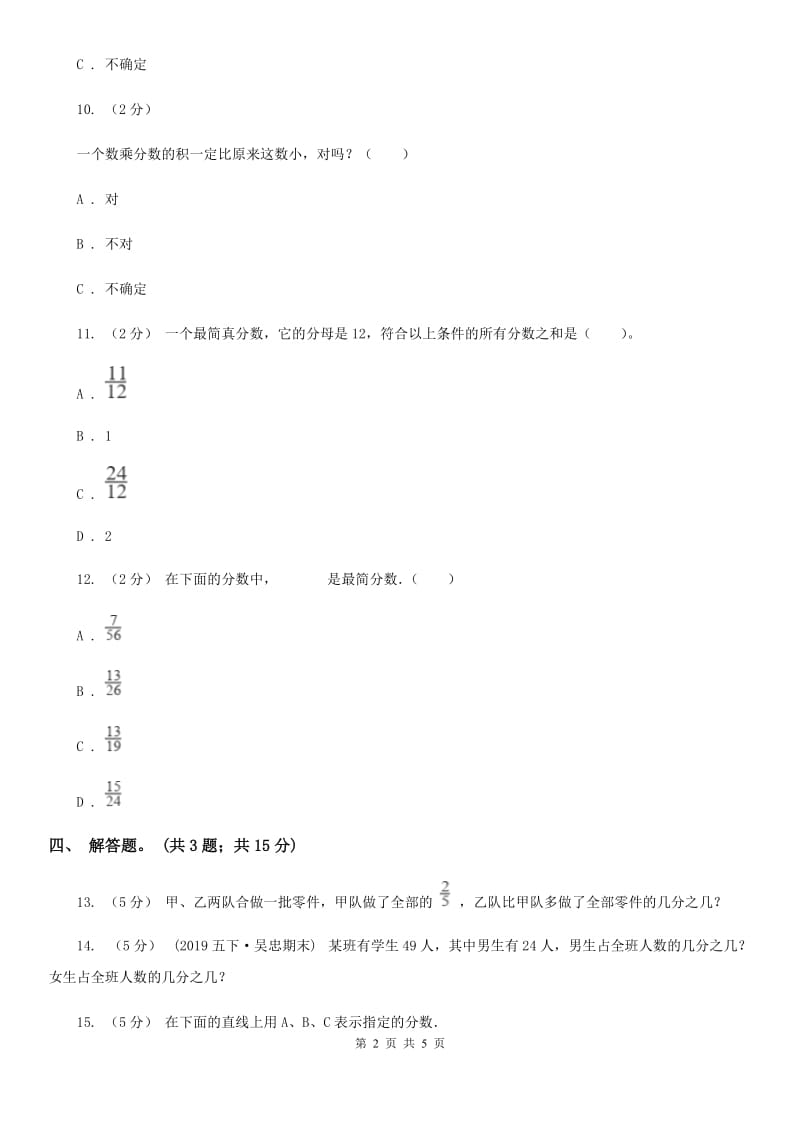 人教版数学五年级下册 第四单元第六课 约分 同步练习 （I）卷_第2页