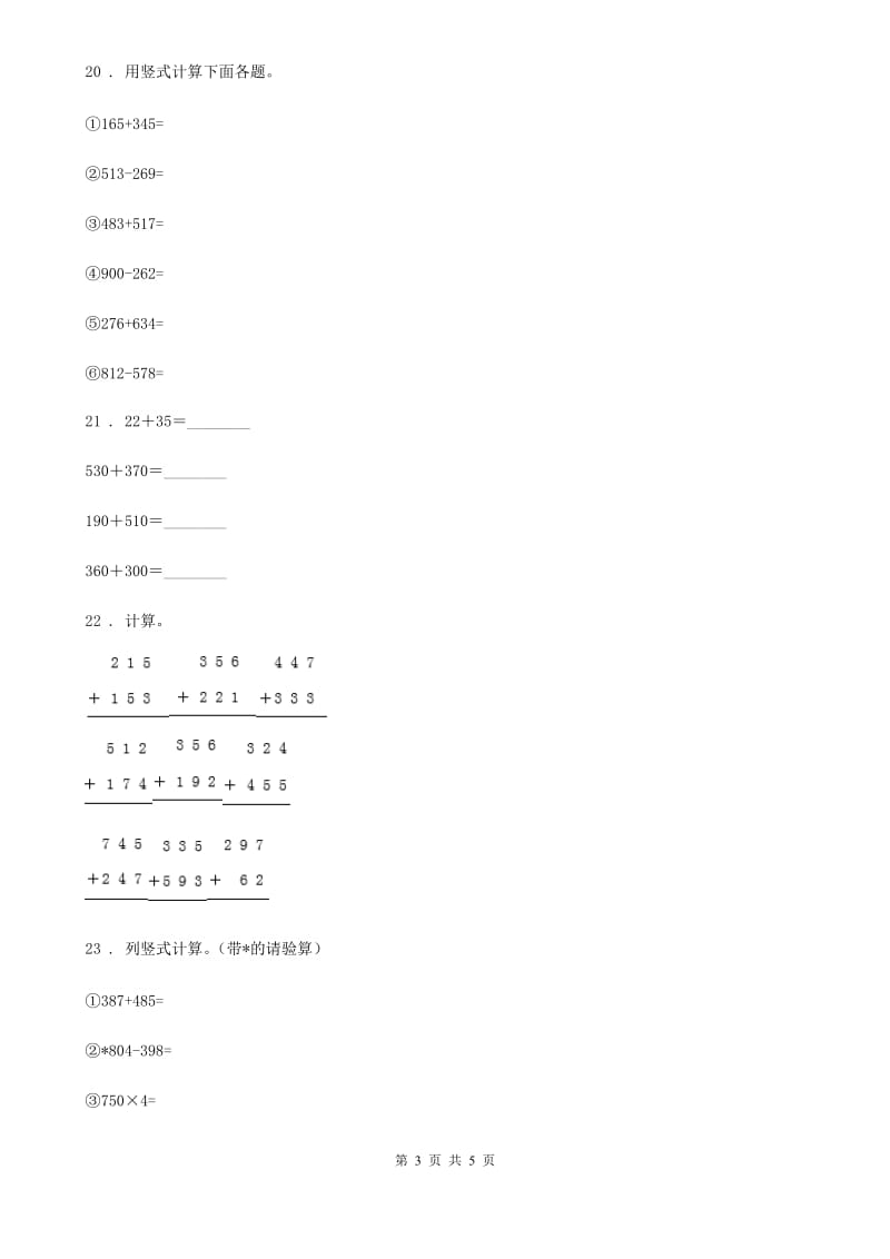 内蒙古自治区2019-2020学年三年级上册期末透析数学冲刺卷（一）（I）卷_第3页