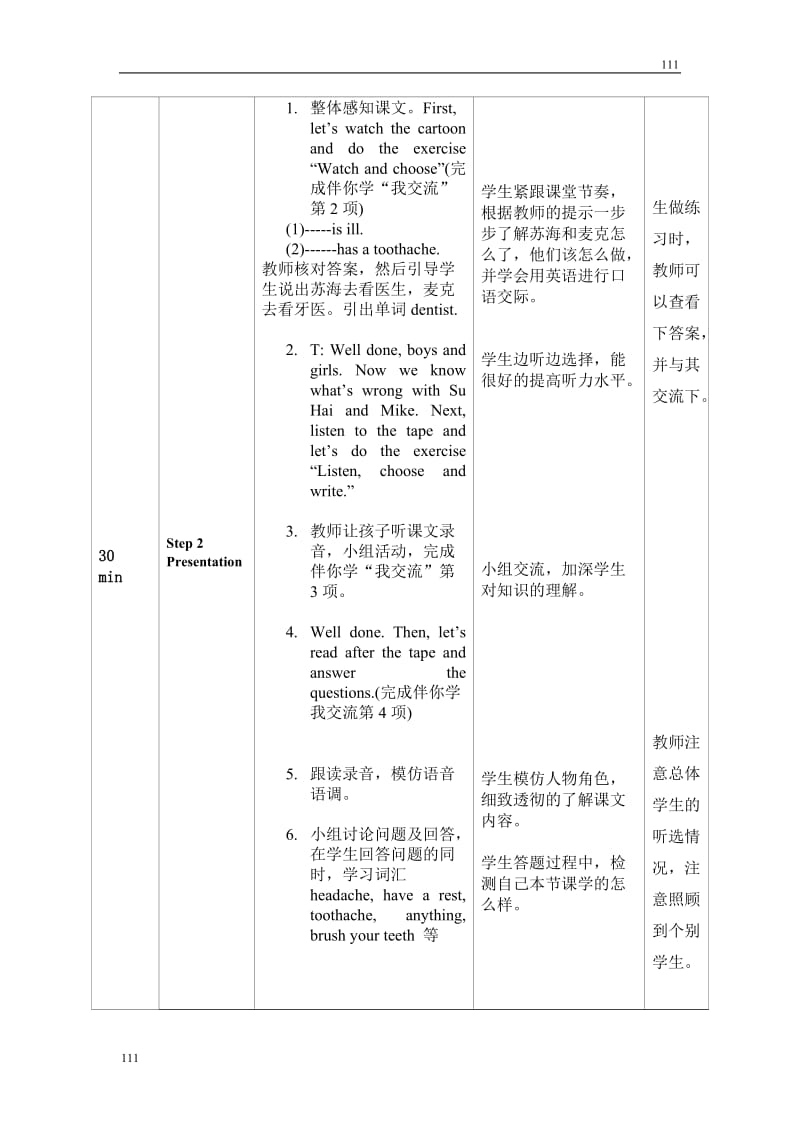 译林版英语五下Unit 4《Seeing the doctor》word单元教案_第3页