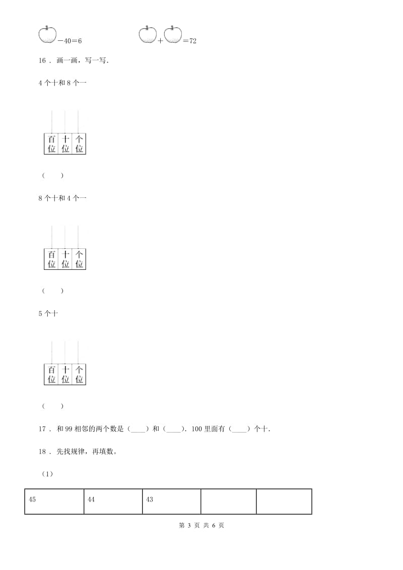 太原市2020年一年级下册期中测试数学试卷（提优卷）（II）卷_第3页