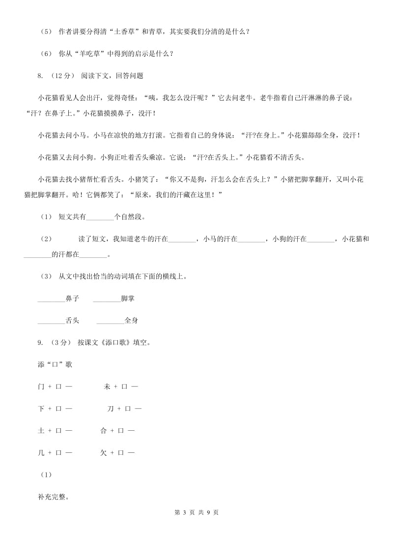 人教统编版一年级上学期语文课文第11课《项链》同步练习（II）卷_第3页