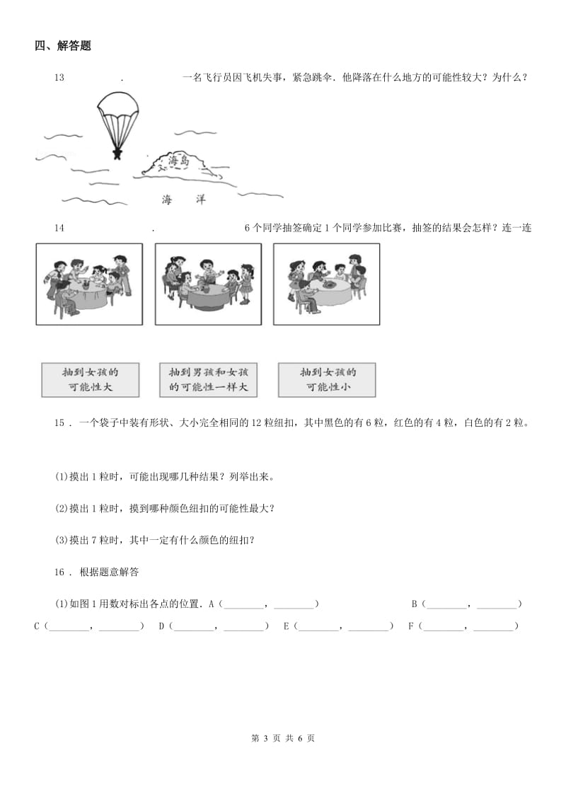 成都市2020版数学四年级上册第八单元《可能性》单元测试卷（II）卷_第3页