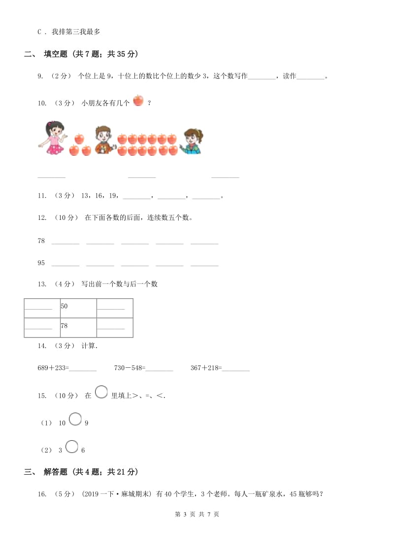 人教版数学一年级上册第6章第1节11—20各数的认识同步练习A卷_第3页