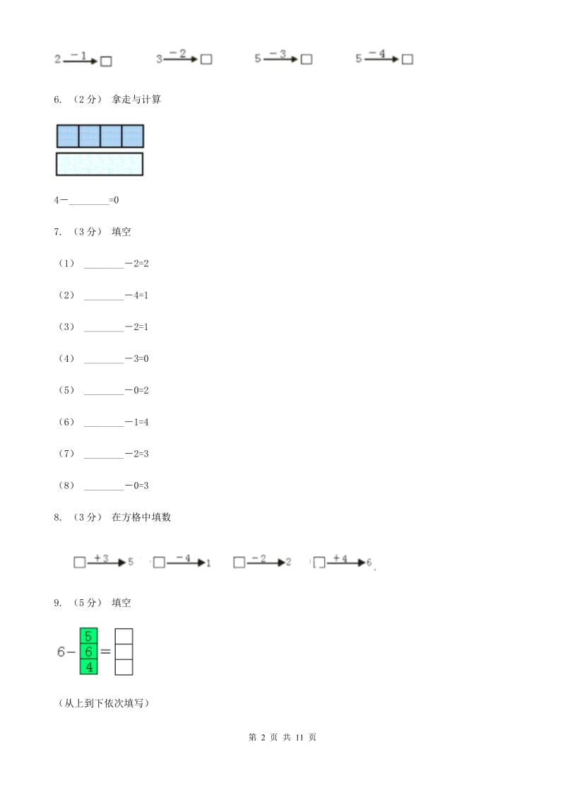 人教版数学一年级上册 第三单元第五课时加法 同步测试（II）卷_第2页