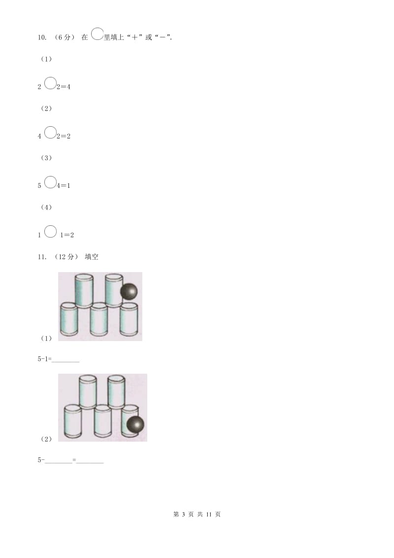 人教版数学一年级上册 第三单元第五课时加法 同步测试（II）卷_第3页