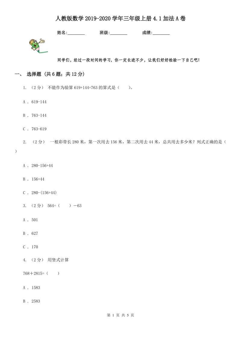 人教版数学2019-2020学年三年级上册4.1加法A卷_第1页