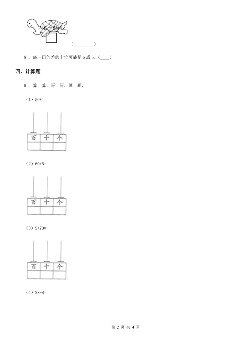 辽宁省2019年数学一年级下册4.1 整十数加、减整十数的口算练习卷A卷_第2页