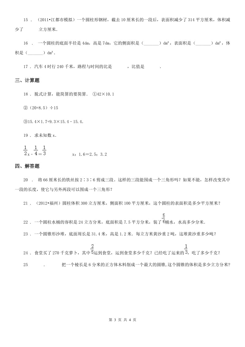 哈尔滨市2019版六年级下册期中测试数学试卷（七）（II）卷_第3页