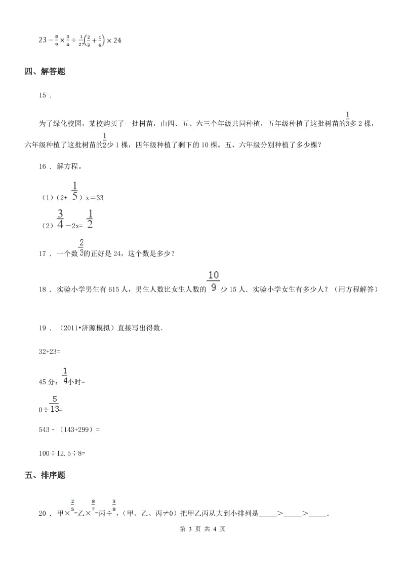 数学六年级上册第三单元《分数除法》单元思维训练拔高卷1_第3页