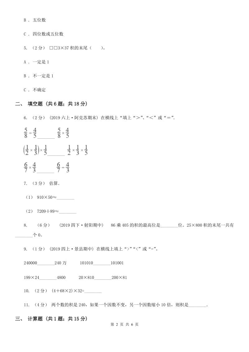 小学数学人教版四年级上册4三位数乘两位数D卷_第2页