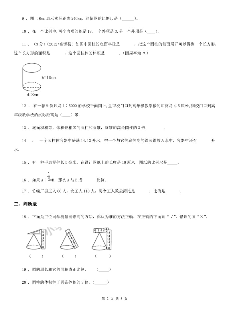 黑龙江省2019版六年级下册期中检测数学试卷D卷_第2页