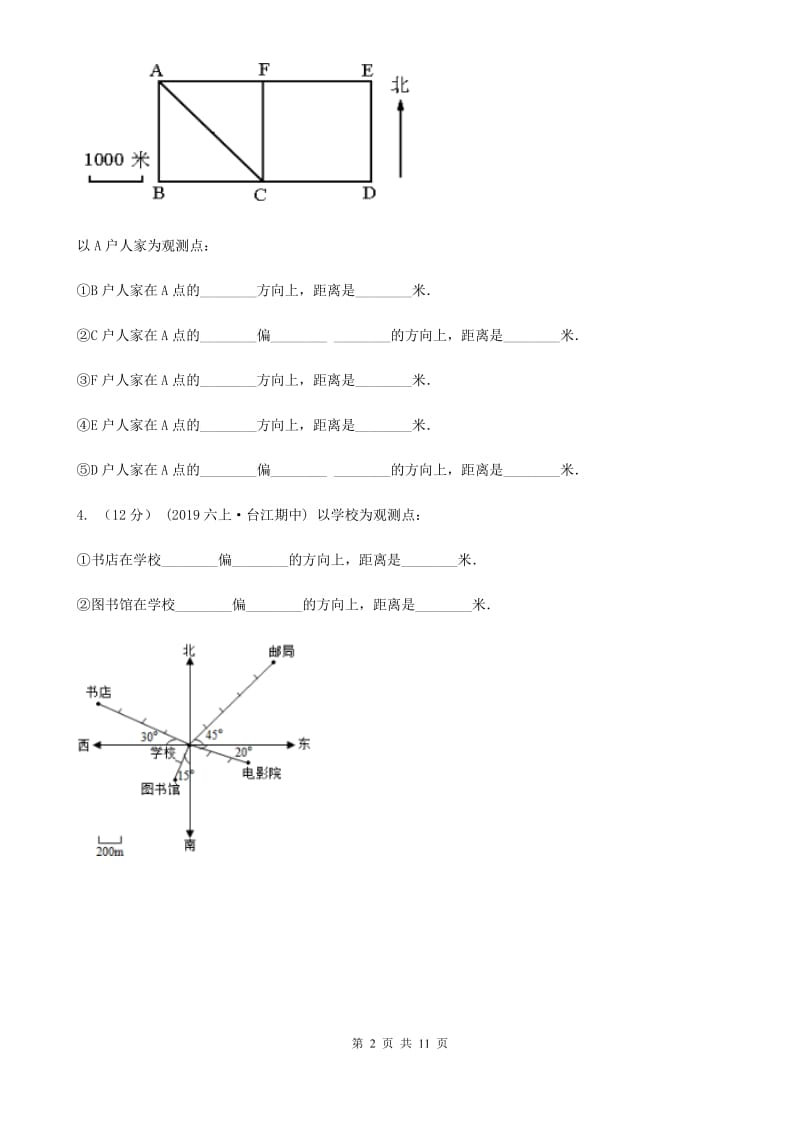 人教版数学2019-2020学年六年级上册2.1根据方向和距离确定物体的位置D卷_第2页