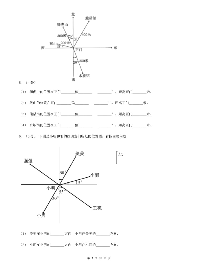 人教版数学2019-2020学年六年级上册2.1根据方向和距离确定物体的位置D卷_第3页