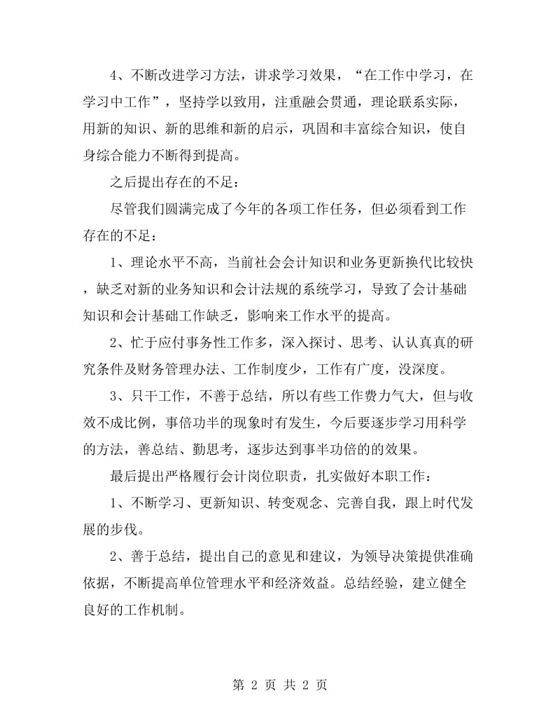 会计师个人年终工作总结_第2页