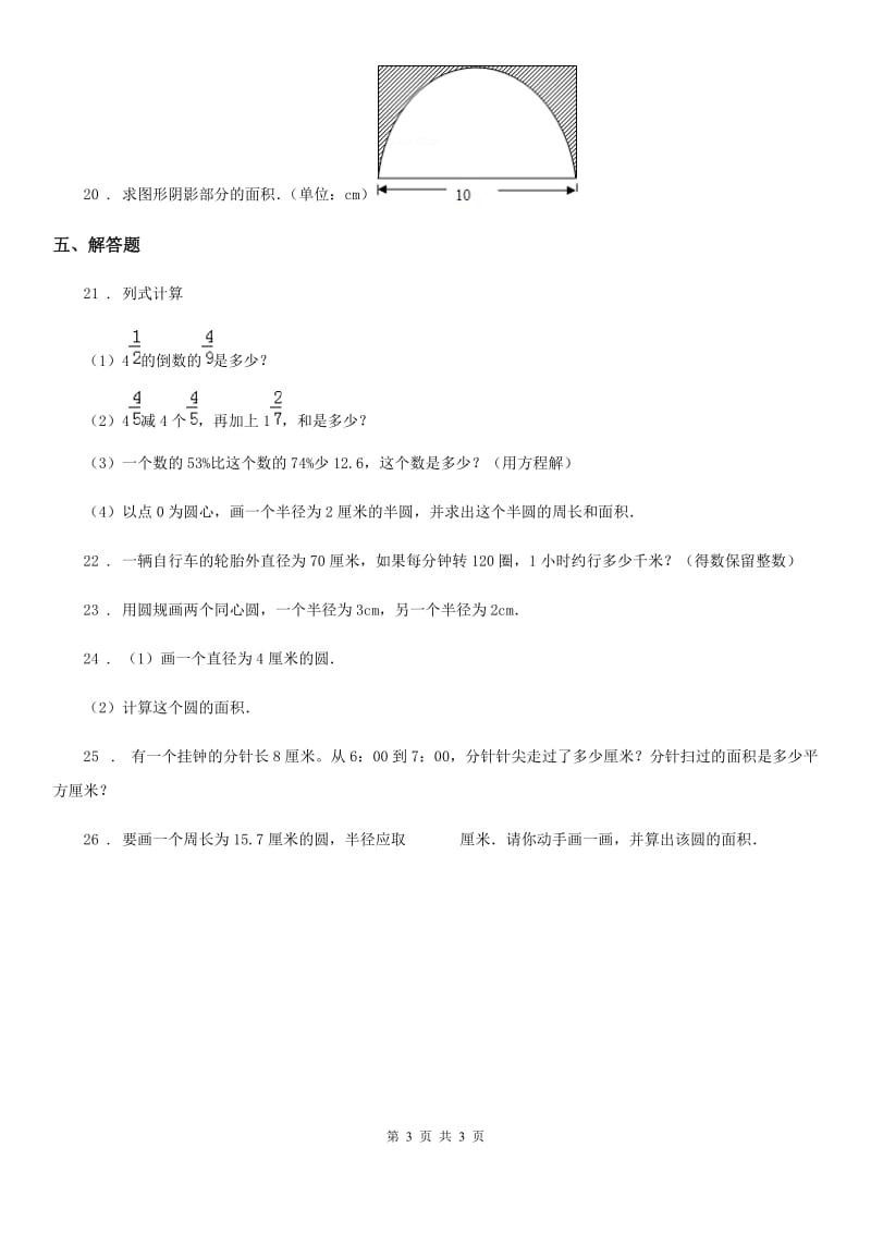 数学五年级下册第六单元《圆》单元检测提优卷_第3页