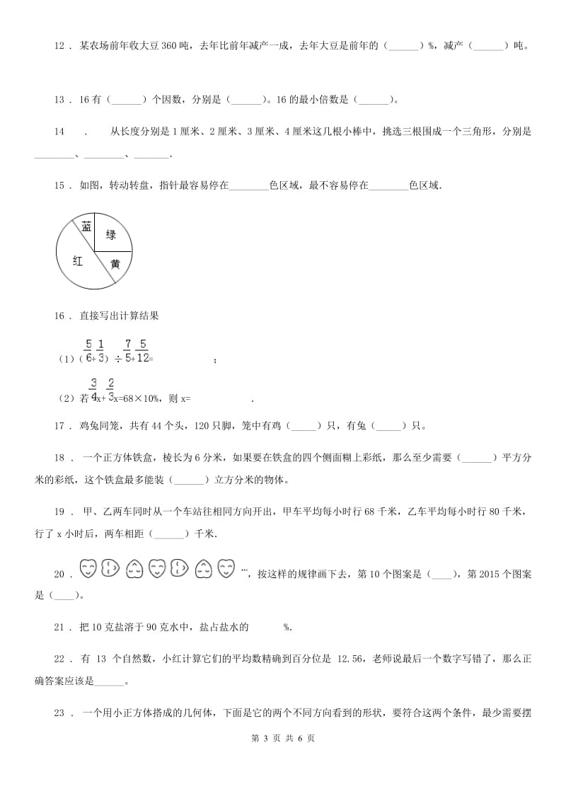 拉萨市2020版六年级下册第三次月考数学试卷（II）卷_第3页