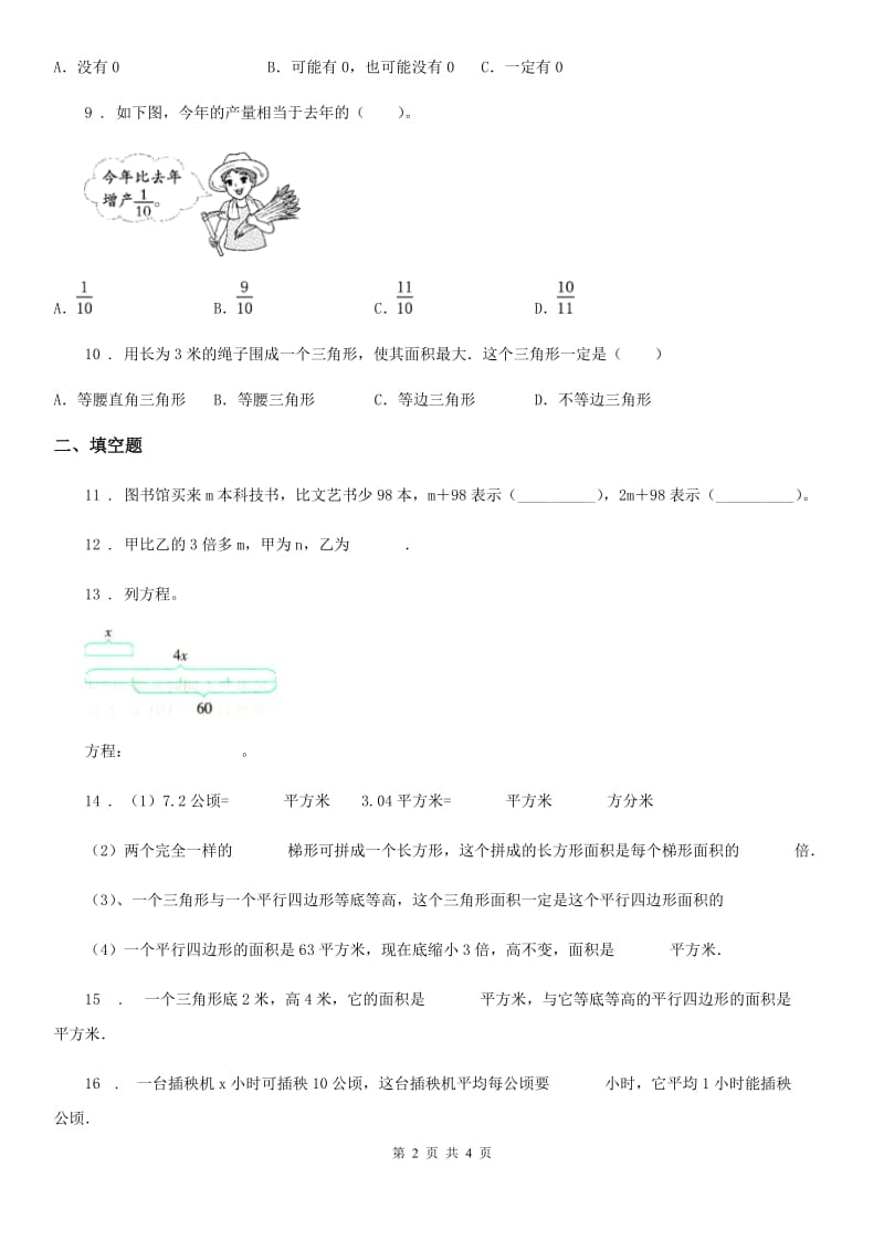 西宁市2019年五年级上册期末满分必刷数学试题（九）D卷_第2页