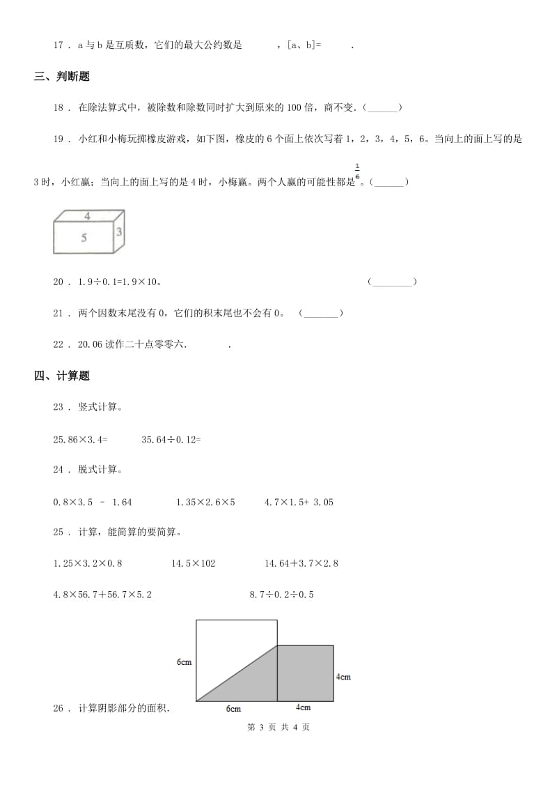 西宁市2019年五年级上册期末满分必刷数学试题（九）D卷_第3页