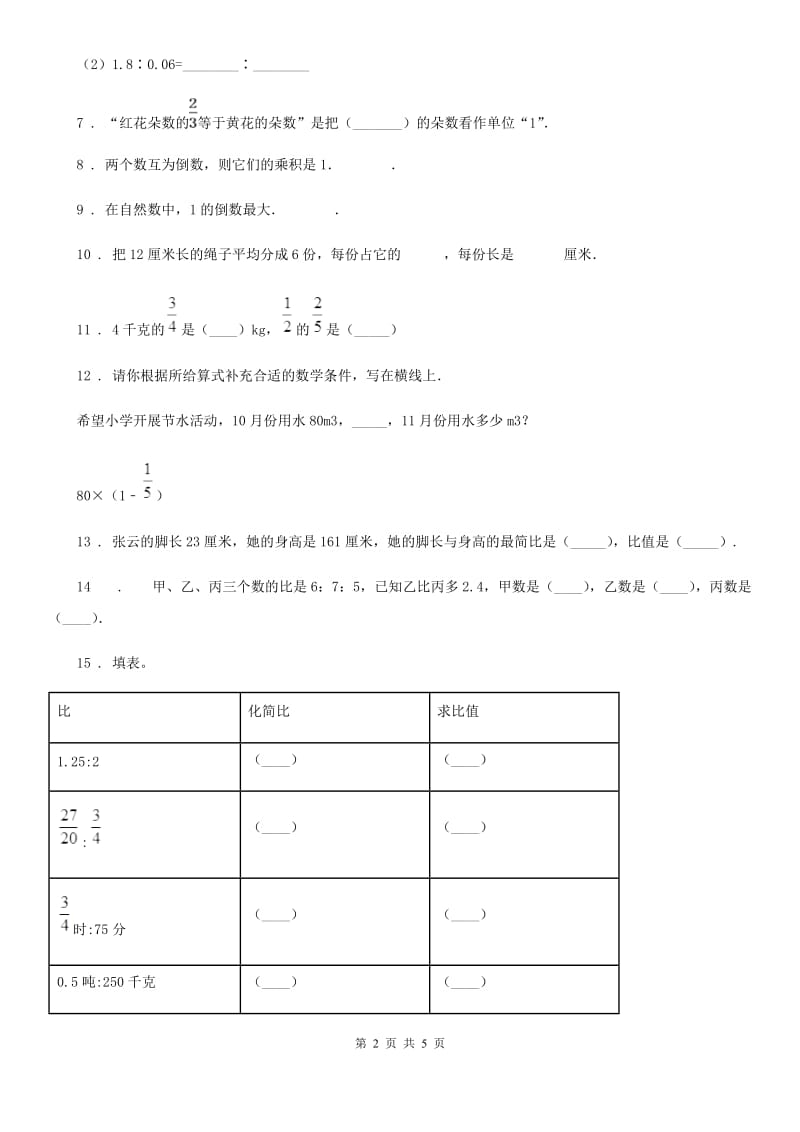 六年级上册期中测试数学试卷（三）_第2页