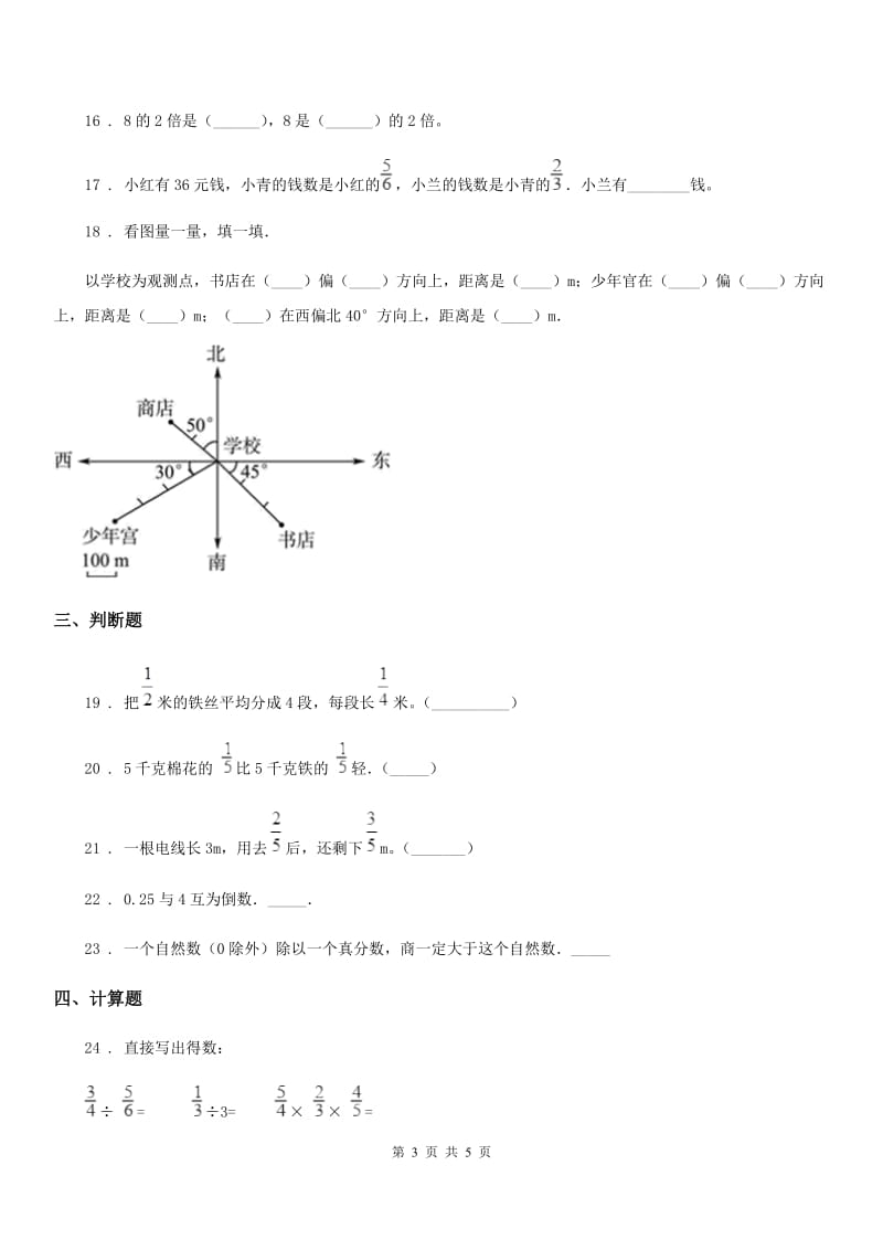 六年级上册期中测试数学试卷（三）_第3页