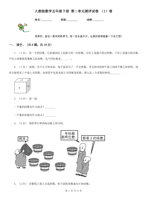 人教版數(shù)學五年級下冊 第二單元測評試卷 （I）卷