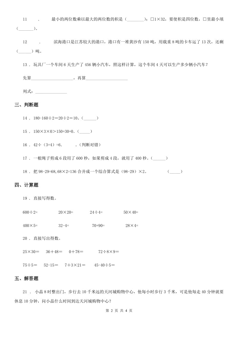 银川市2019-2020年度数学三年级下册第四单元《混合运算》单元测试卷（II）卷_第2页