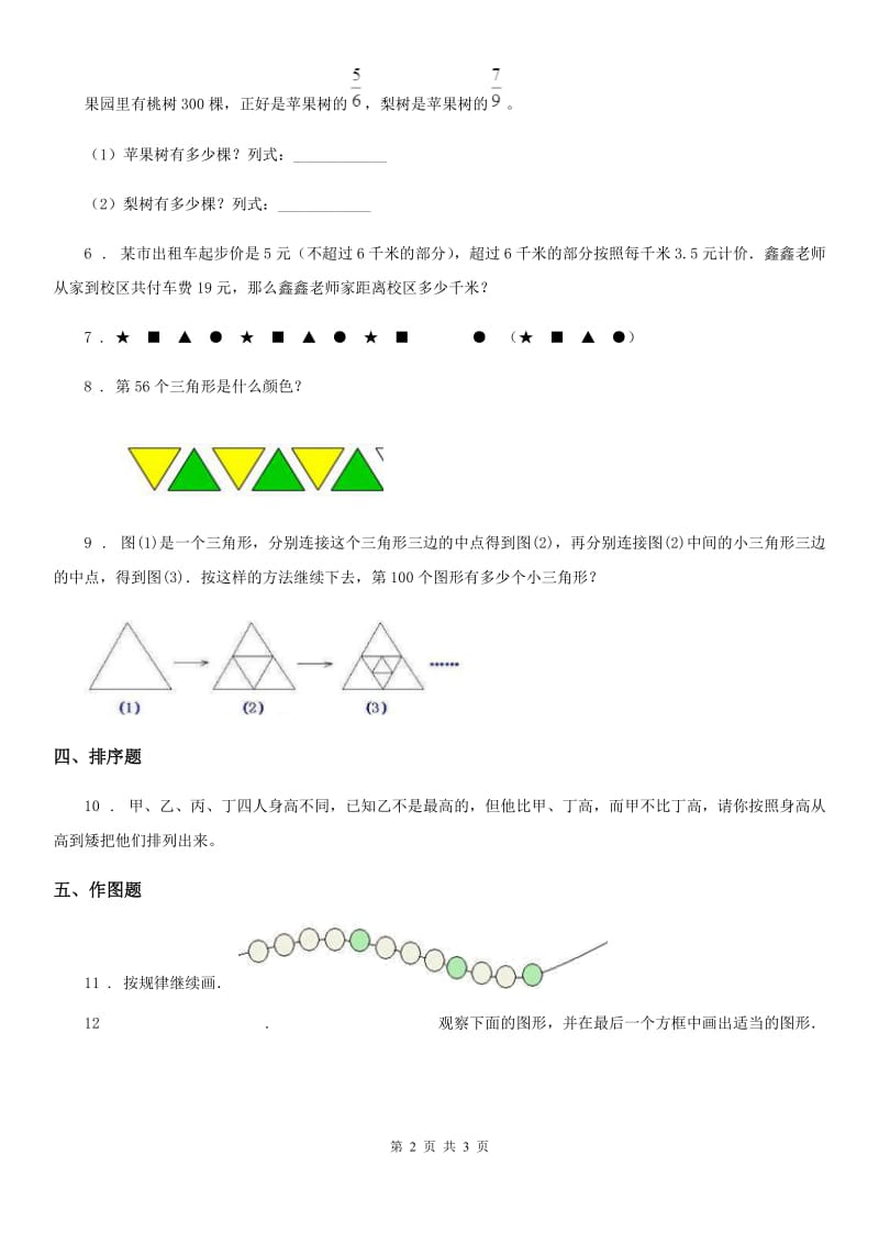 海口市2019版数学三年级下册第九单元《探索乐园》阶段测评卷（II）卷_第2页