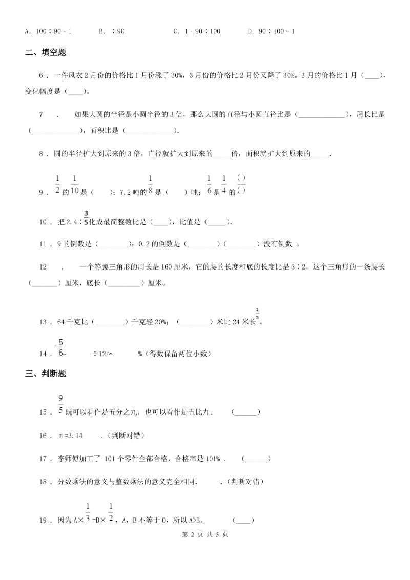 广西壮族自治区2020年六年级上册期末检测数学试卷D卷_第2页