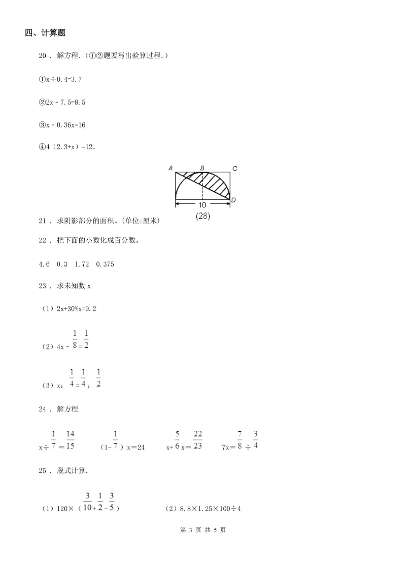 广西壮族自治区2020年六年级上册期末检测数学试卷D卷_第3页