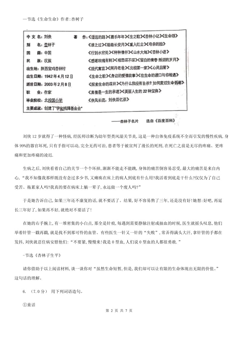 统编版一年级下学期语文第一单元测试题D卷_第2页