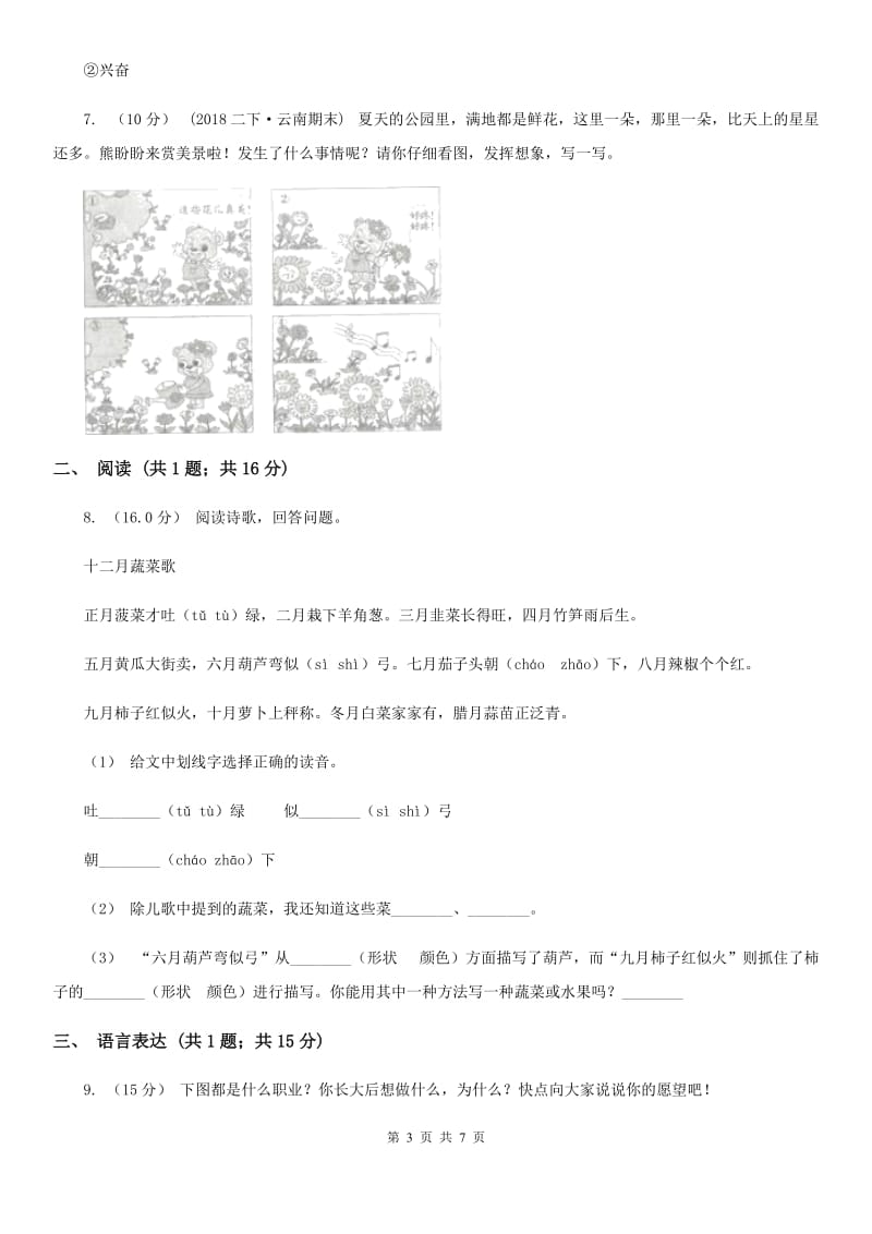 统编版一年级下学期语文第一单元测试题D卷_第3页