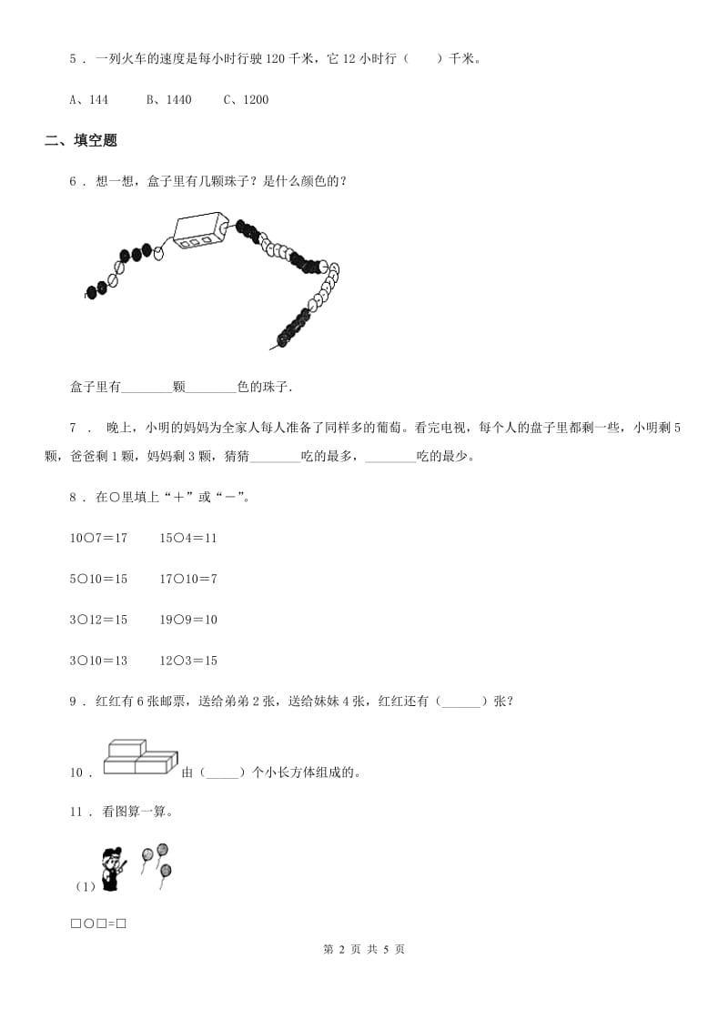 南京市2019版一年级上册期末达标数学试卷D卷_第2页