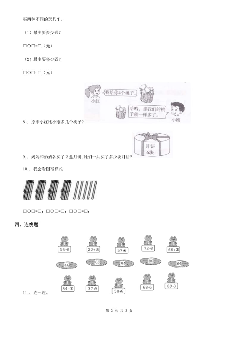 西安市2020版数学一年级下册第六单元《100以内的加法和减法（一）》单元测试卷（2）A卷_第2页