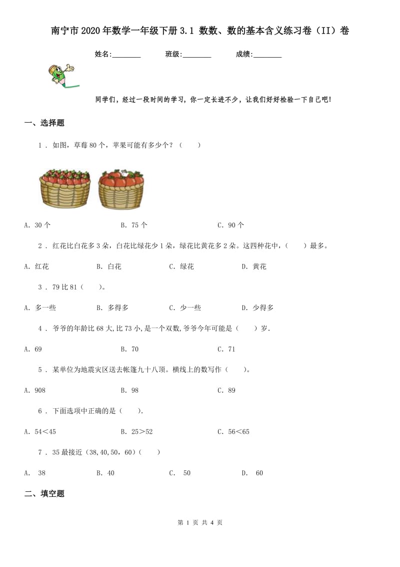 南宁市2020年数学一年级下册3.1 数数、数的基本含义练习卷（II）卷_第1页