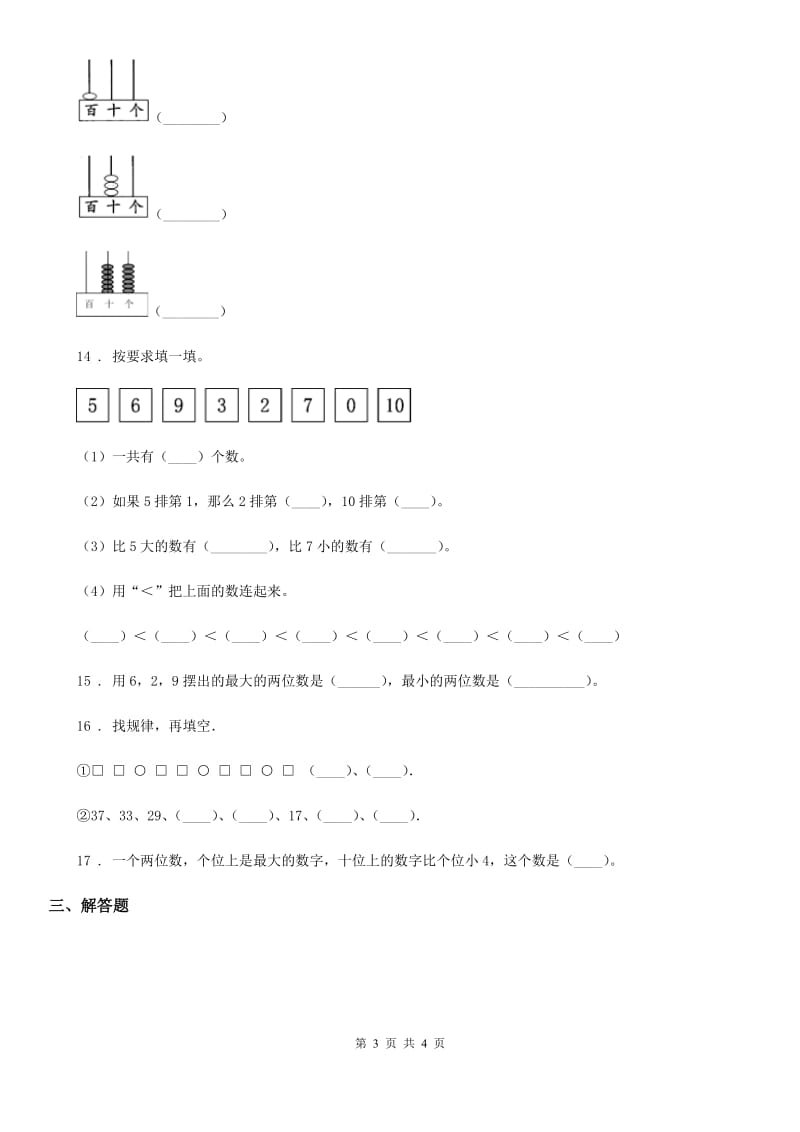 南宁市2020年数学一年级下册3.1 数数、数的基本含义练习卷（II）卷_第3页