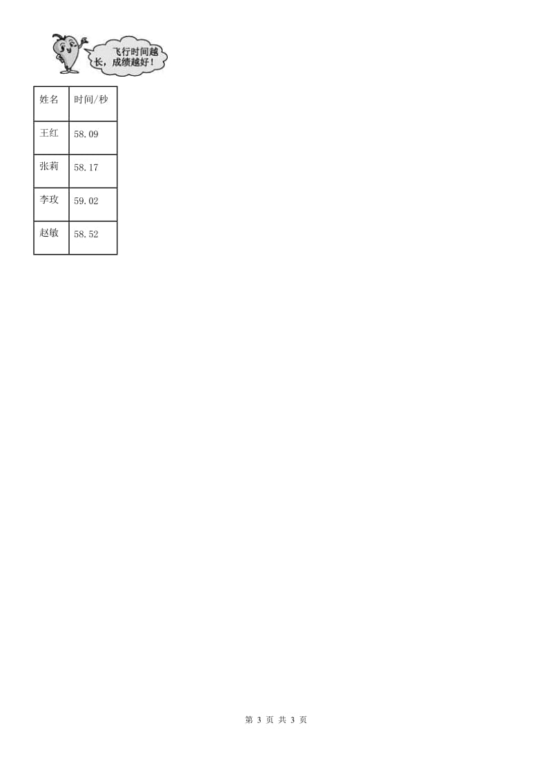 数学四年级下册1.8 整理与复习练习卷_第3页