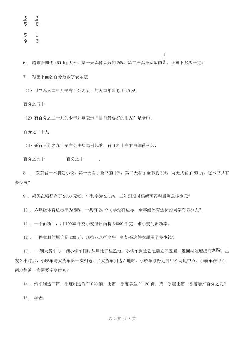 武汉市2019-2020学年数学六年级下册第一单元《百分数》单元测试卷（I）卷_第2页