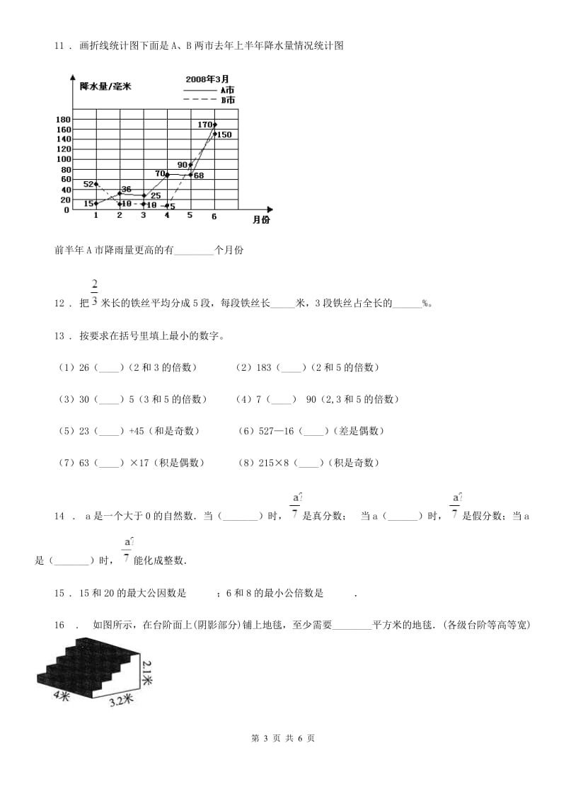 六年级下册期中测试数学试卷_第3页