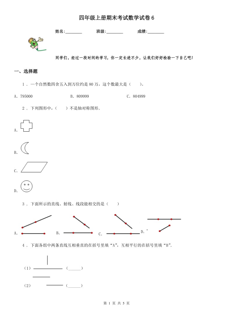 四年级上册期末考试数学试卷6_第1页