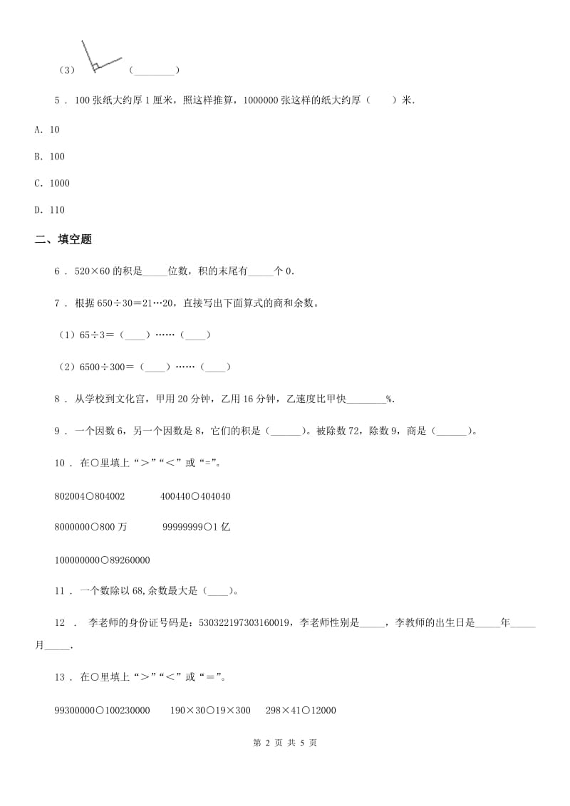 四年级上册期末考试数学试卷6_第2页