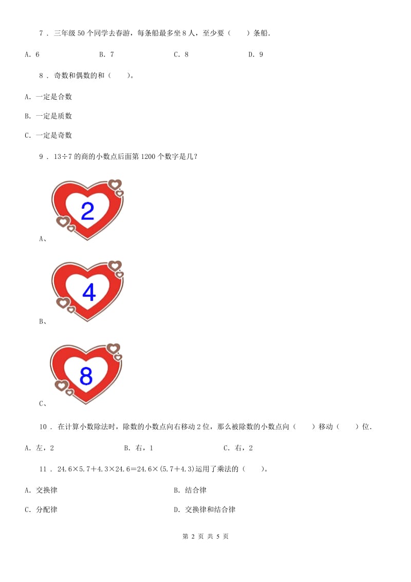 五年级上册期中目标检测数学试卷（五）_第2页