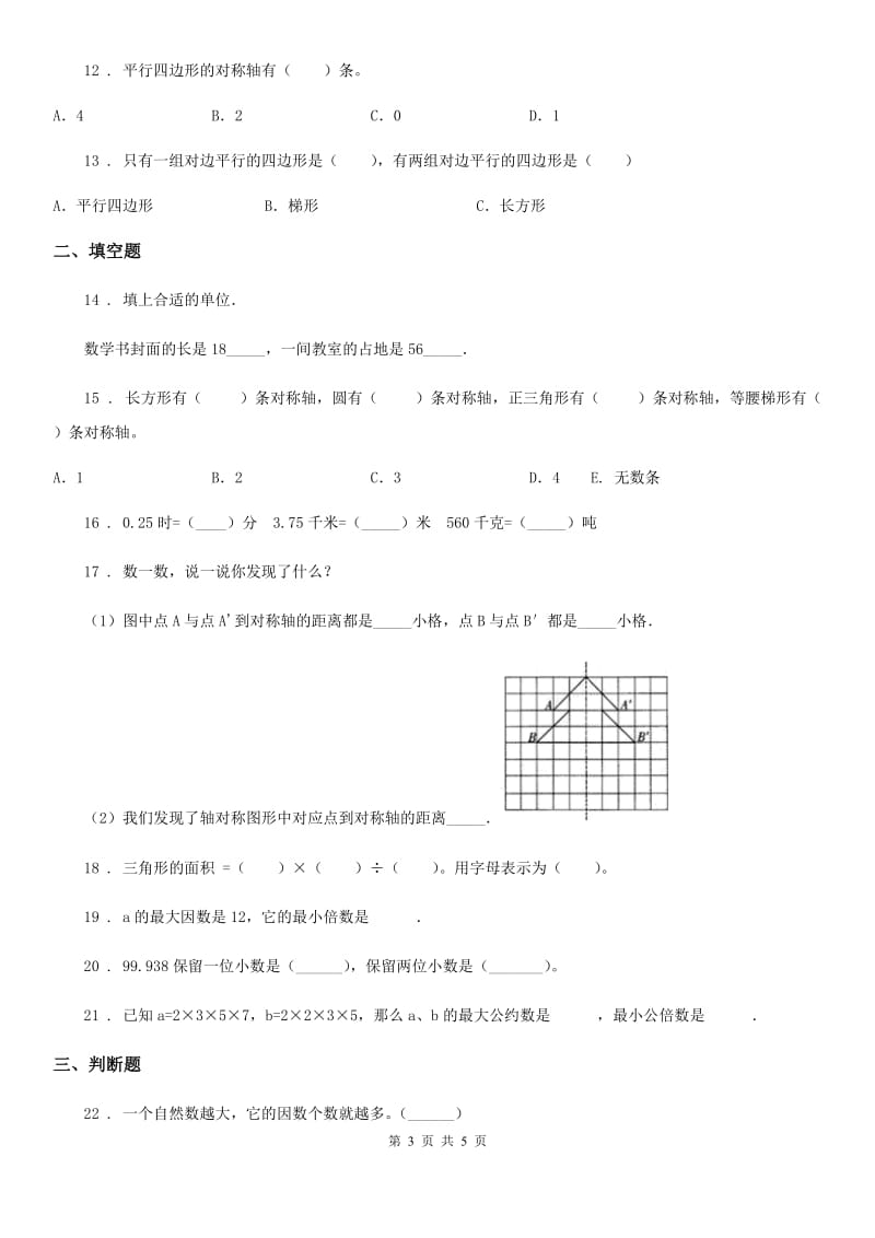 五年级上册期中目标检测数学试卷（五）_第3页