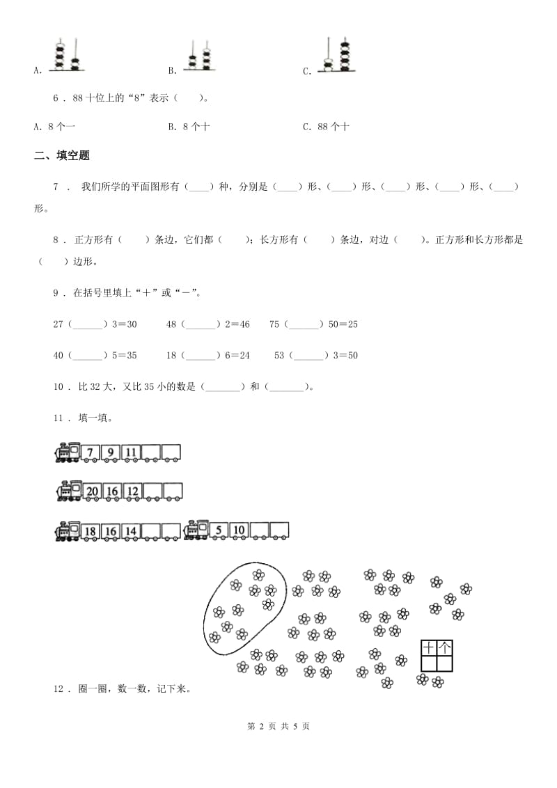 昆明市2019年一年级下册期中测试数学试卷C卷_第2页