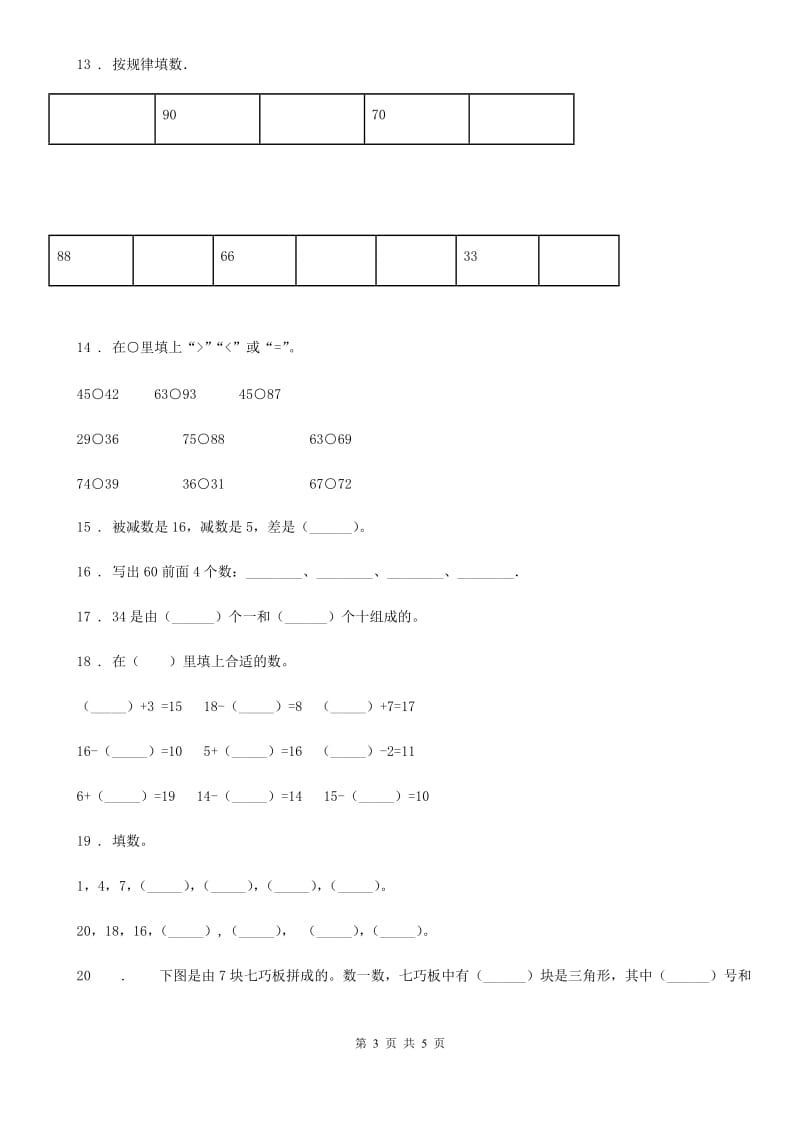 昆明市2019年一年级下册期中测试数学试卷C卷_第3页