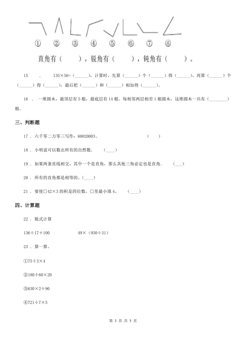 广西壮族自治区2019-2020学年四年级上册期末考试数学试卷7A卷_第3页