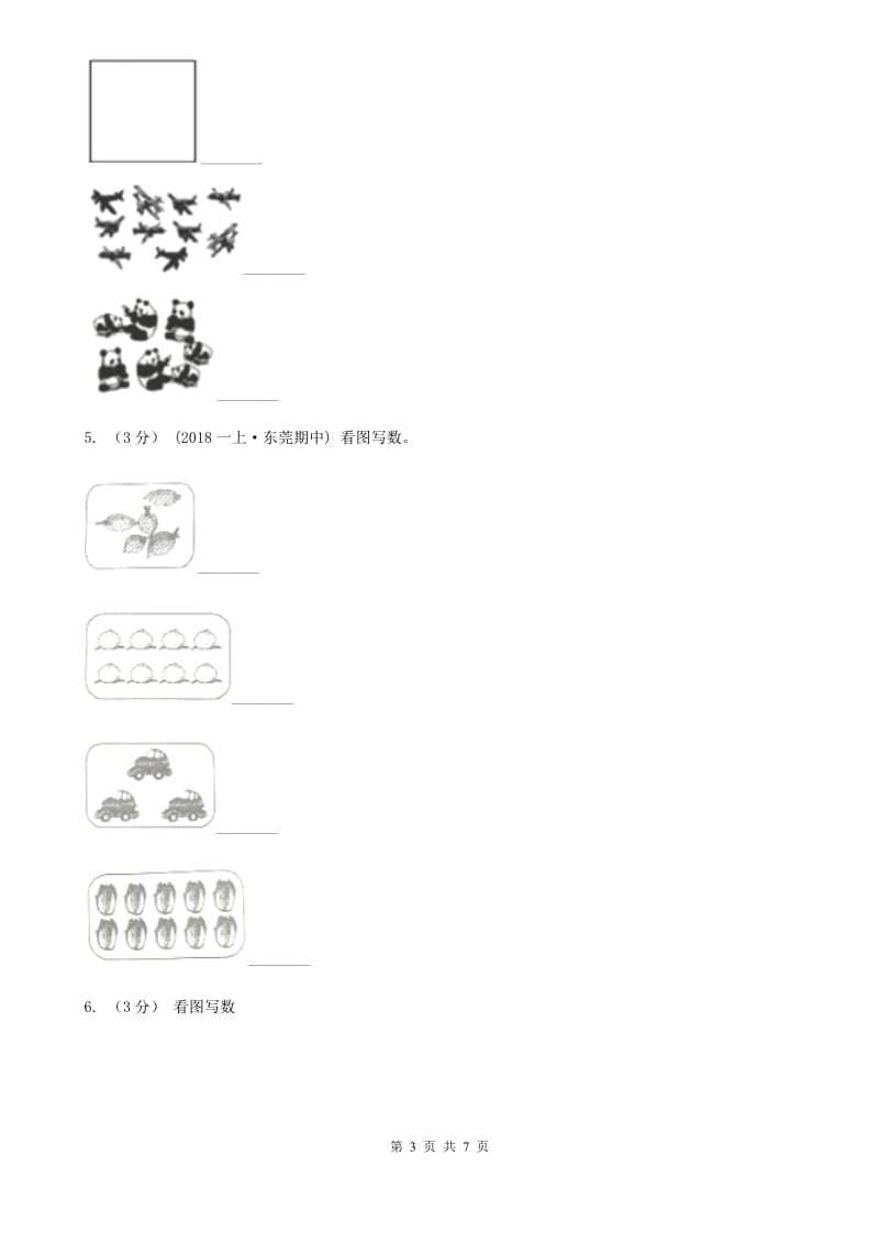 小学数学人教版一年级上册1.1数一数A卷_第3页