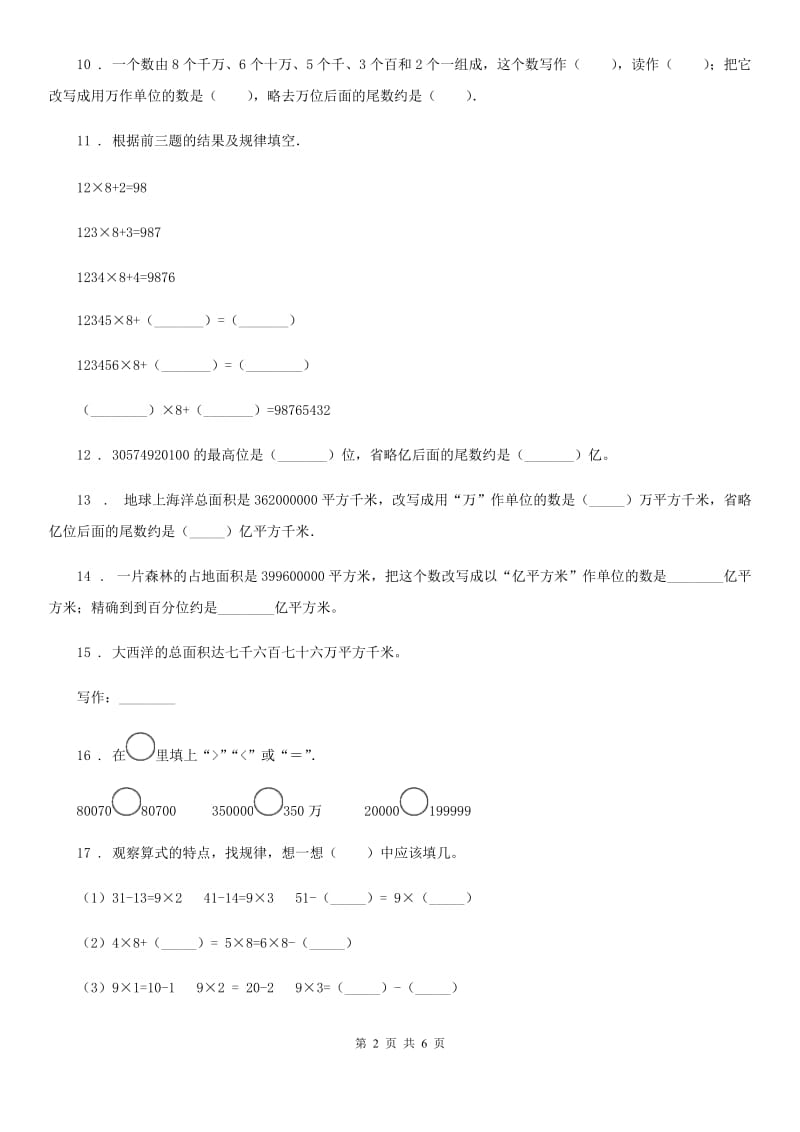 呼和浩特市2019年数学四年级上册第一单元《大数的认识》单元测试卷（I）卷_第2页