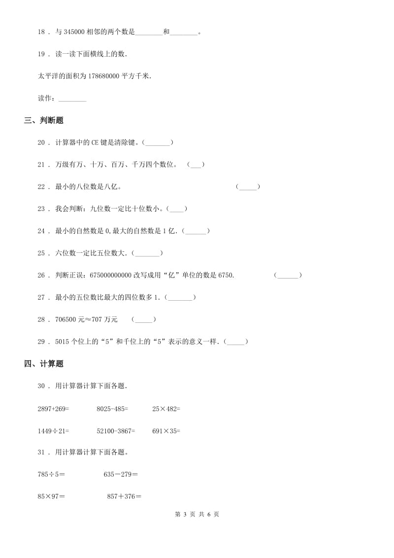 呼和浩特市2019年数学四年级上册第一单元《大数的认识》单元测试卷（I）卷_第3页