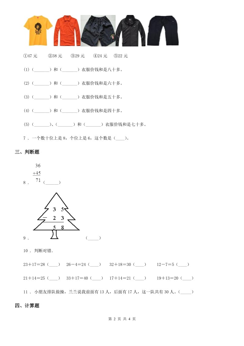 长沙市2020版数学一年级下册6.2 摘苹果练习卷（I）卷_第2页